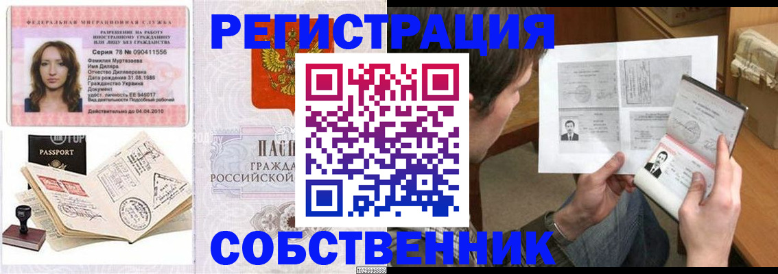 временная регистрация купить в Ивдели